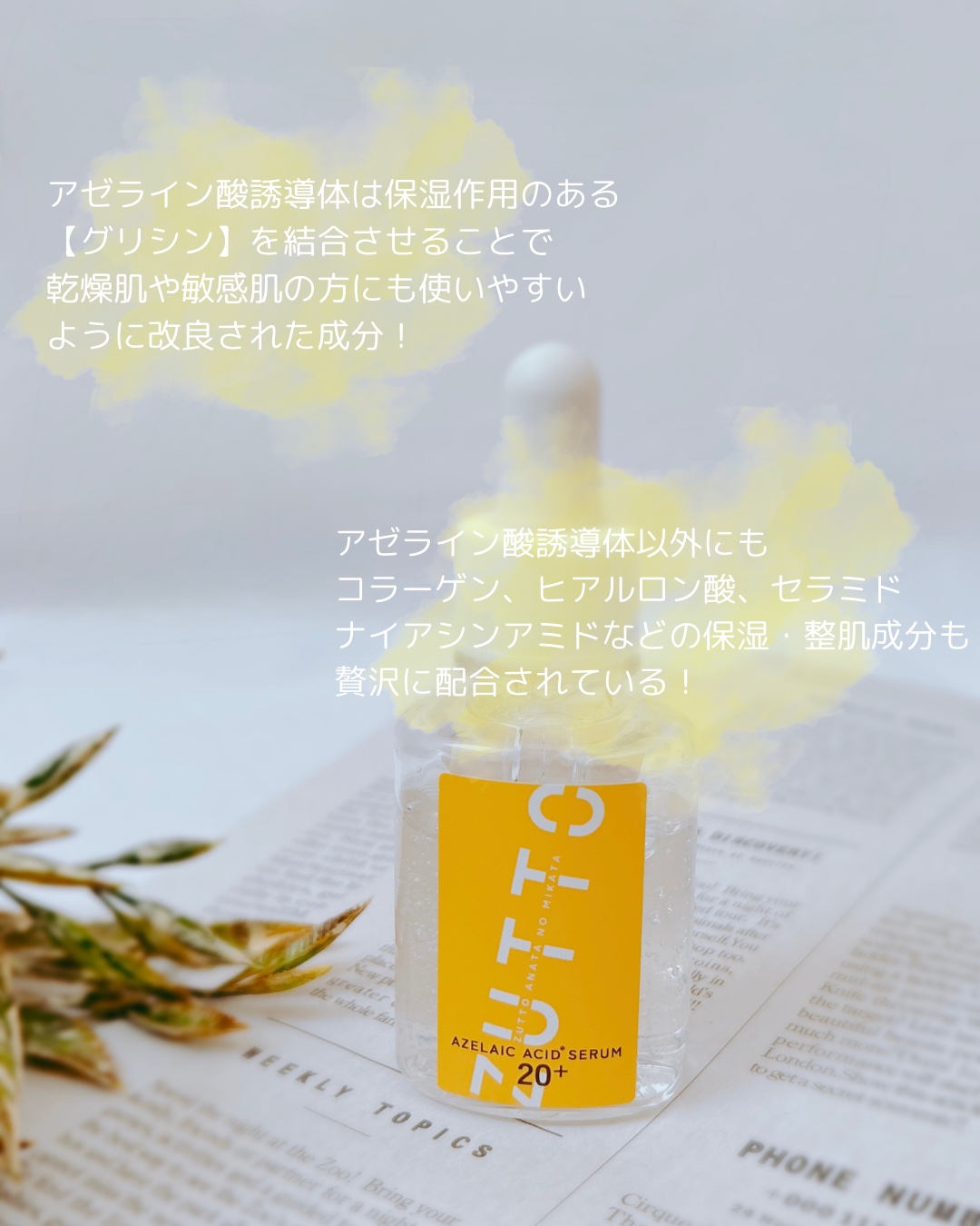 アゼライン酸美容液/ZUTTO/美容液を使ったクチコミ（3枚目）