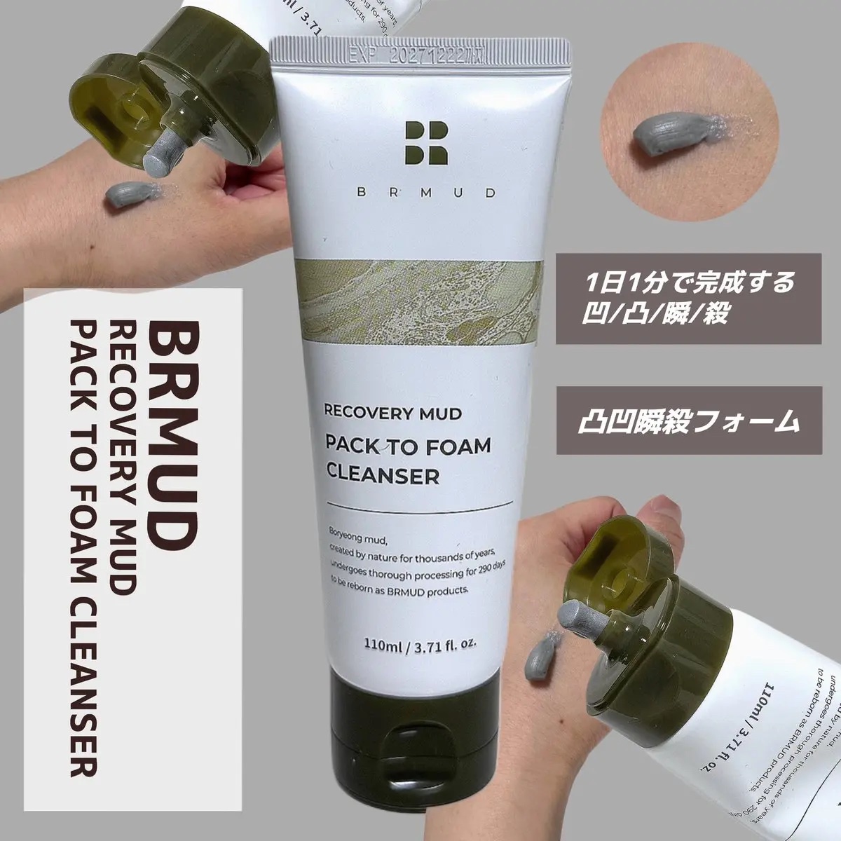 リカバリーマッドバックツーフォームクレンザー/BRMUD/洗顔フォームを使ったクチコミ（1枚目）