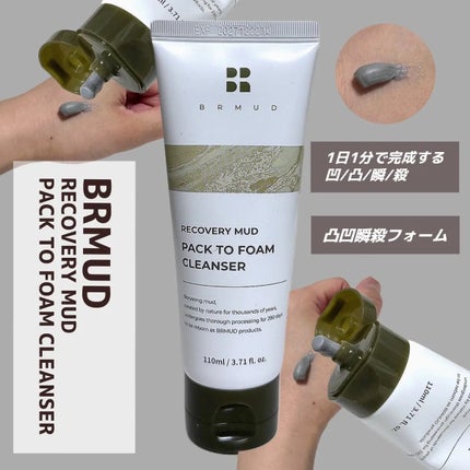 リカバリーマッドバックツーフォームクレンザー/BRMUD/洗顔フォームを使ったクチコミ(1枚目)