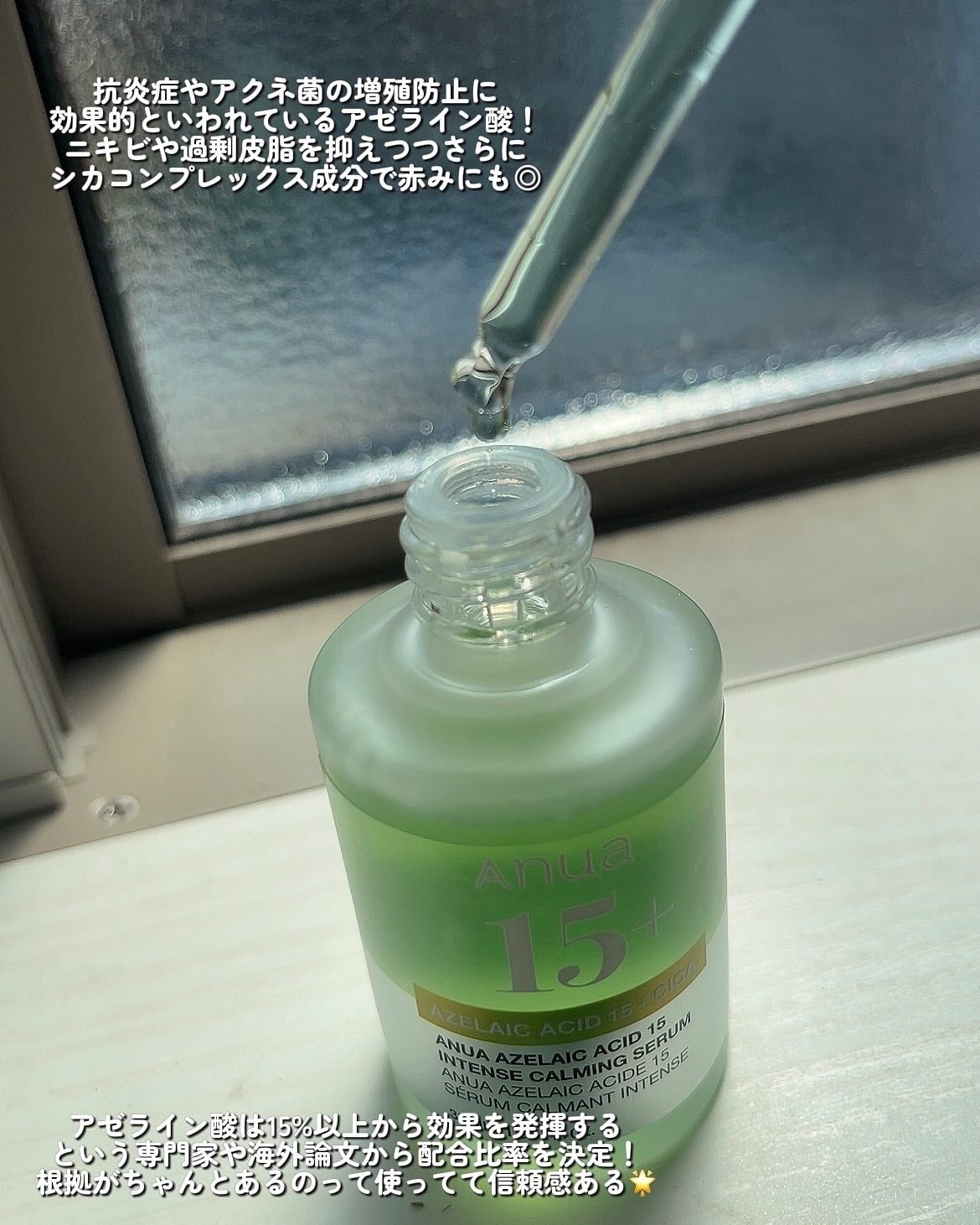 アゼライン酸15 インテンスカーミングセラム/Anua/美容液を使ったクチコミ(2枚目)