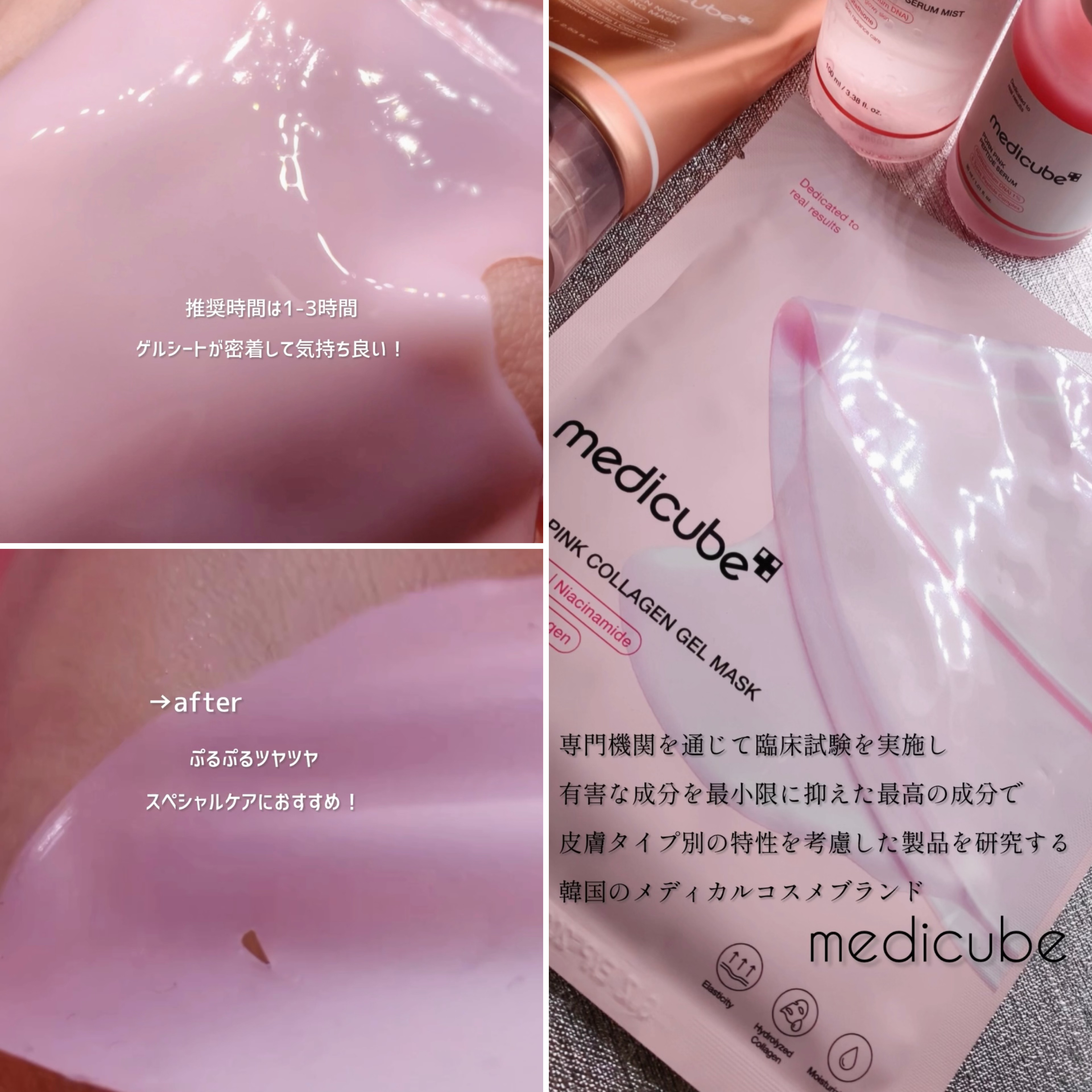 PDRNピンクコラーゲンゲルマスク/MEDICUBE/シートマスク・パックを使ったクチコミ（3枚目）