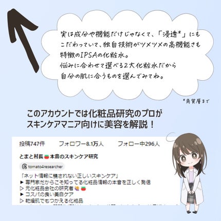 とまと村長@化粧品研究者 on LIPS 「実は「浸透*1」にもこだわりまくり。__________@ip..」(10枚目)