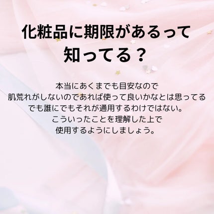 玲梨 on LIPS 「【化粧品の使用期限について】詳しくは画像に記載してますのでご覧..」(9枚目)
