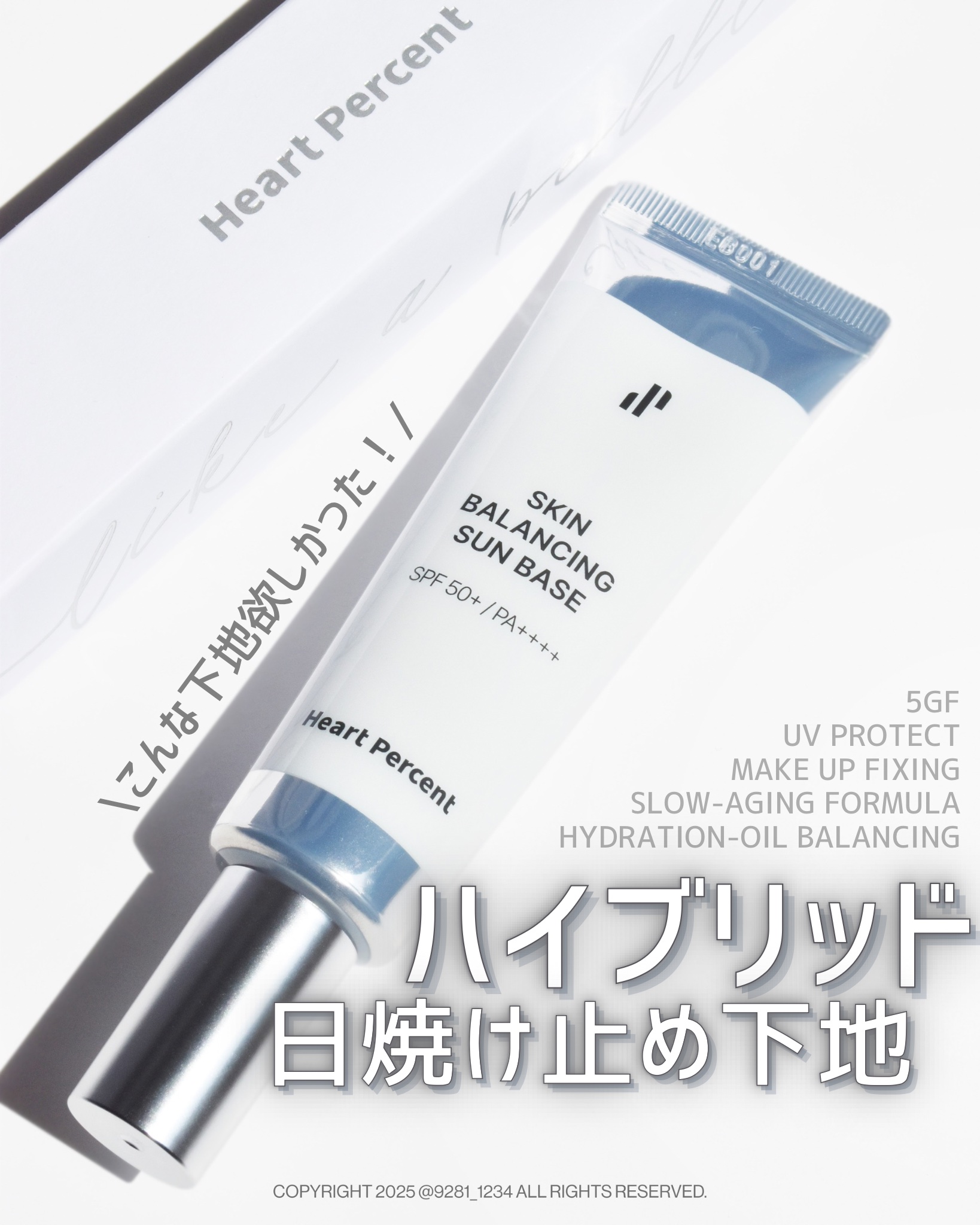 スキンバランシング サンベース/Heart Percent/日焼け止めクリームを使ったクチコミ（1枚目）