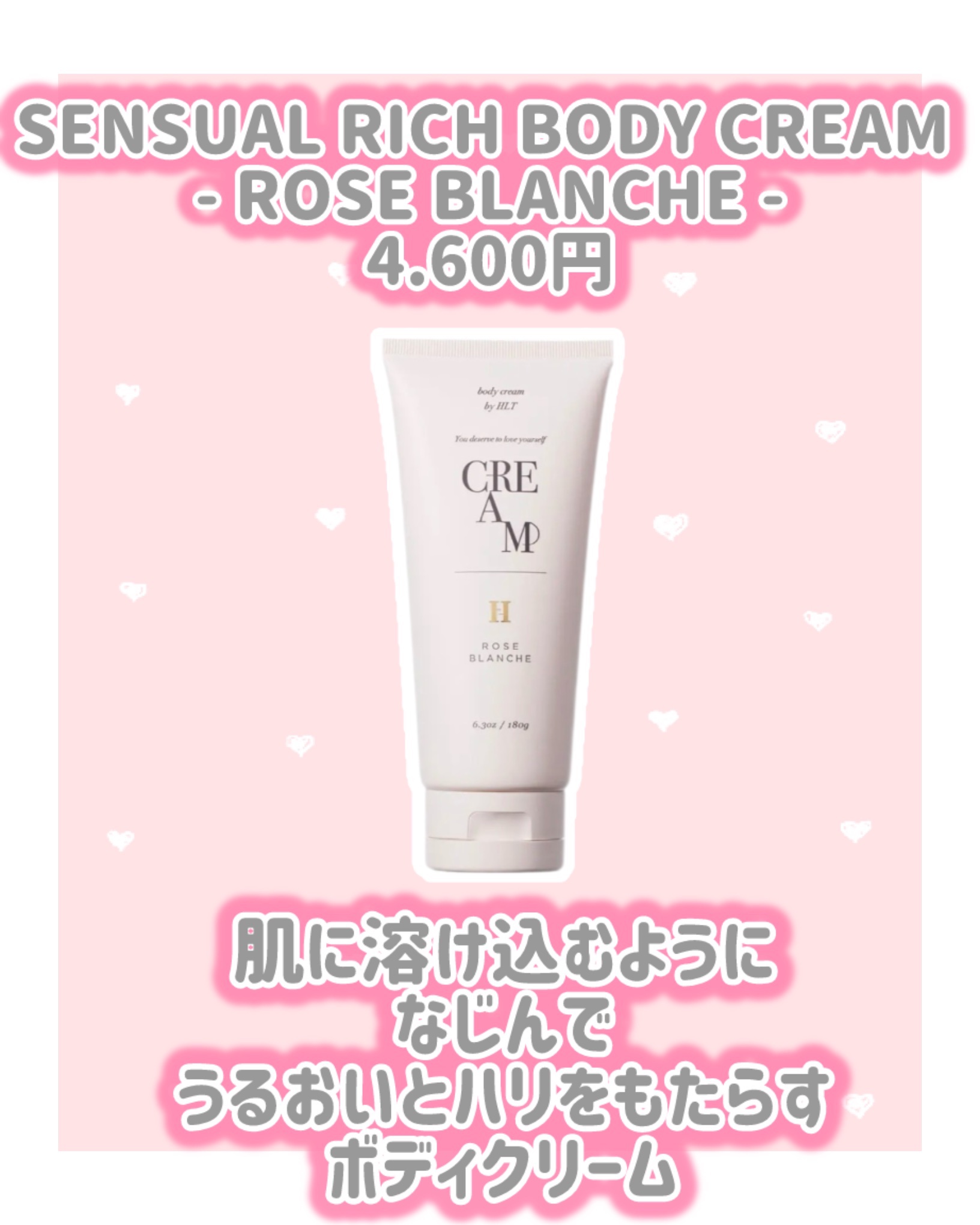 Her lip to BEAUTY SENSUAL RICH BODY CREAM - ROSE BLANCHE -のクチコミ「Her lip to BEAUTY
新作情報
⟡.·*.···················.....」（2枚目）