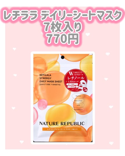 レチララ デイリーシートマスク/ネイチャーリパブリック/シートマスク・パックを使ったクチコミ(3枚目)