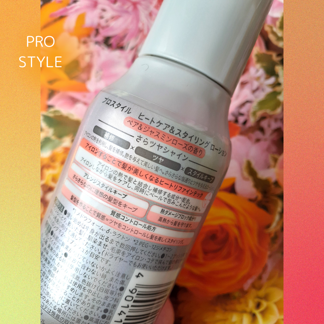 ヒートケア＆スタイリング　ローション/プロスタイル/プレスタイリング・寝ぐせ直しを使ったクチコミ（2枚目）