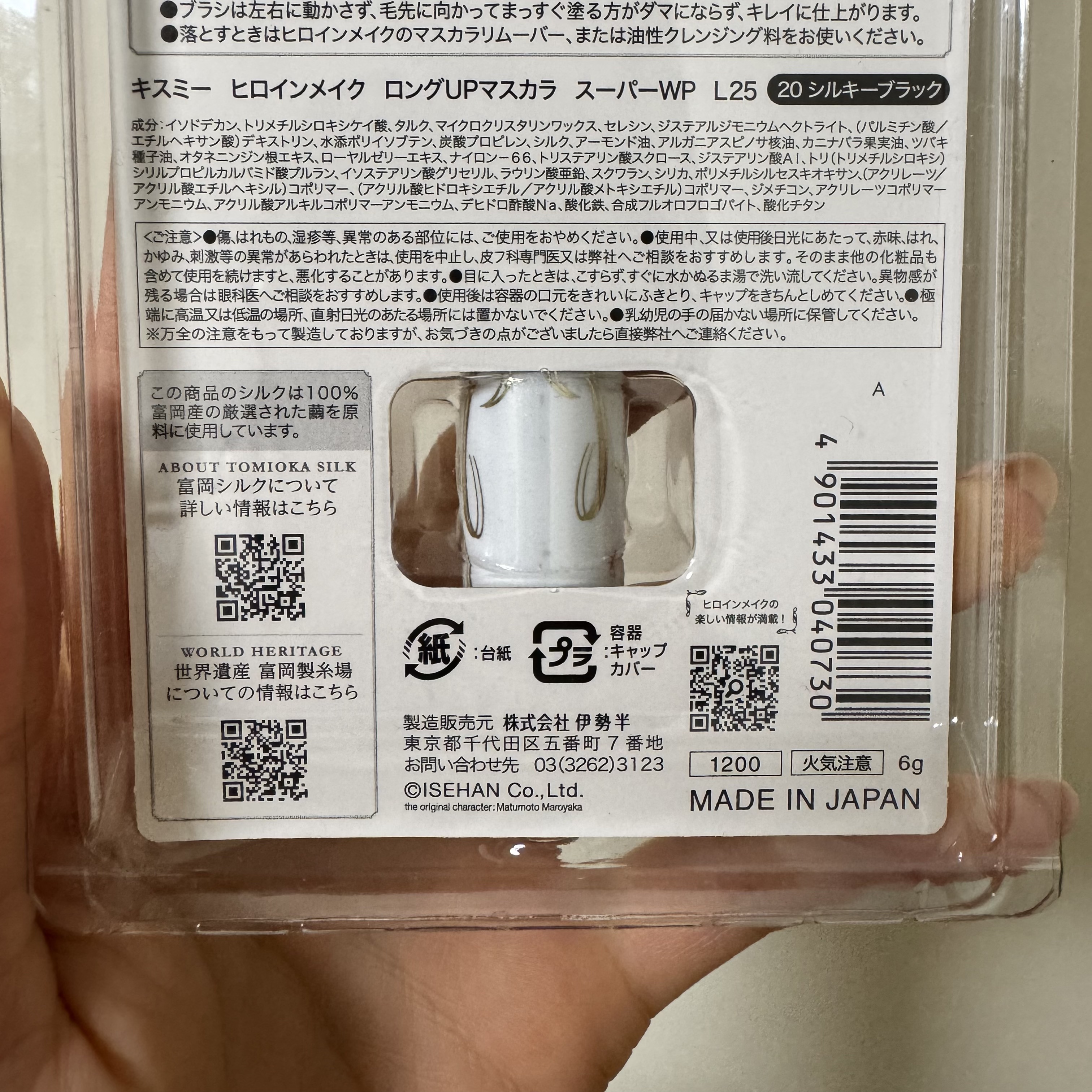 ヒロインメイク　ロングＵＰマスカラ　スーパーＷＰ　L２５/ヒロインメイク/マスカラを使ったクチコミ（3枚目）