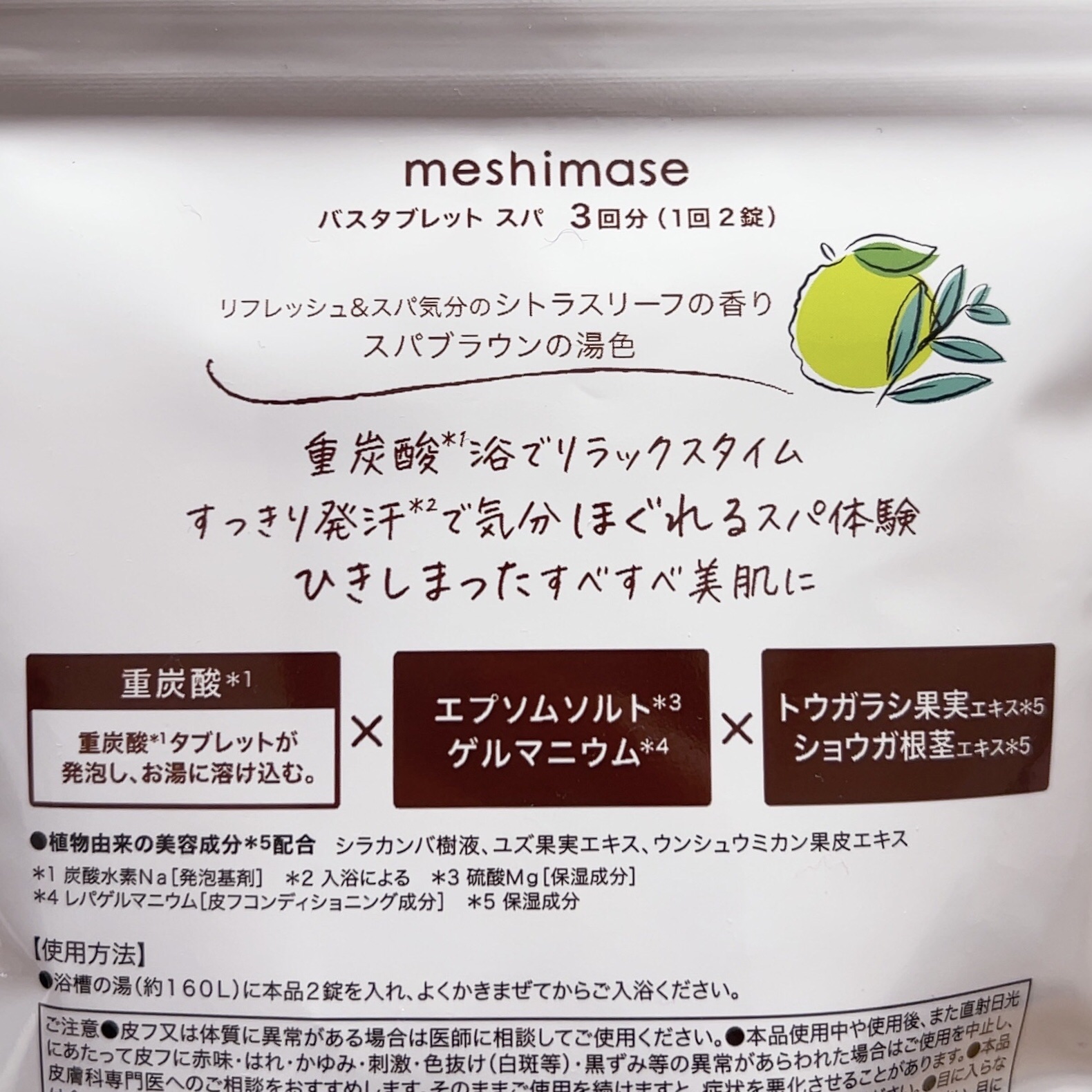 meshimase バスタブレット スパ [浴用化粧料]/meshimase/炭酸系入浴剤を使ったクチコミ（3枚目）