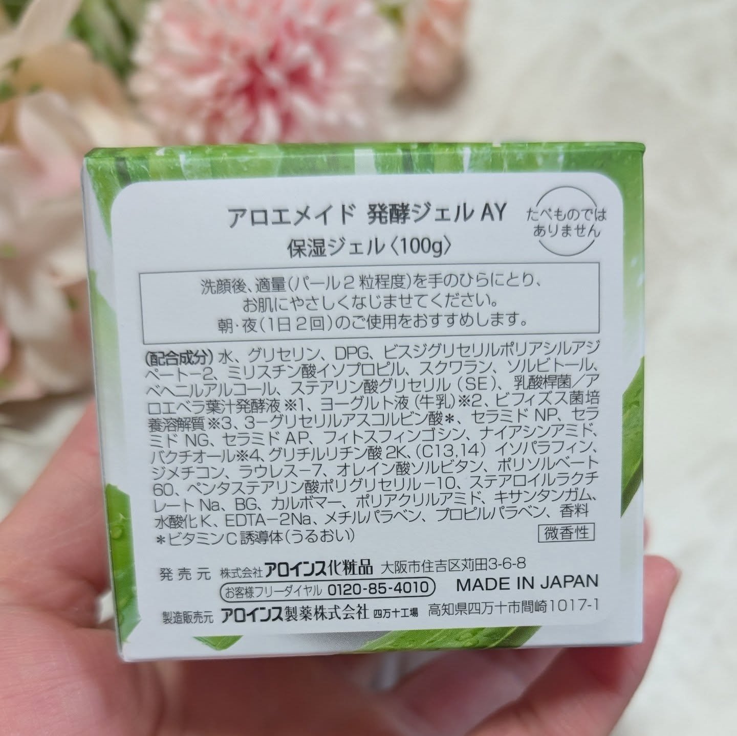 アロエメイド 発酵ジェルAY 100g/アロエメイド/オールインワン化粧品を使ったクチコミ（2枚目）