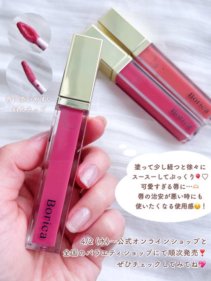 リッププランパーエクストラセラム/Borica/リッププランパーを使ったクチコミ(7枚目)