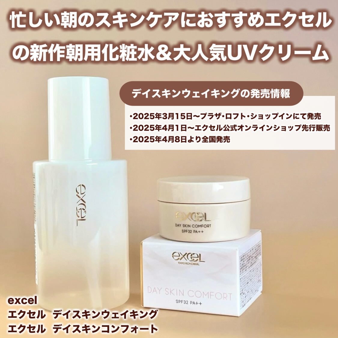 デイスキンコンフォート/excel/フェイスクリームを使ったクチコミ（2枚目）