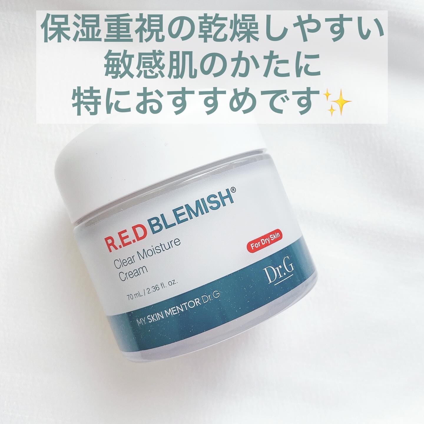 レッドブレミッシュ クリアモイスチャークリーム/Dr.G/フェイスクリームを使ったクチコミ（3枚目）