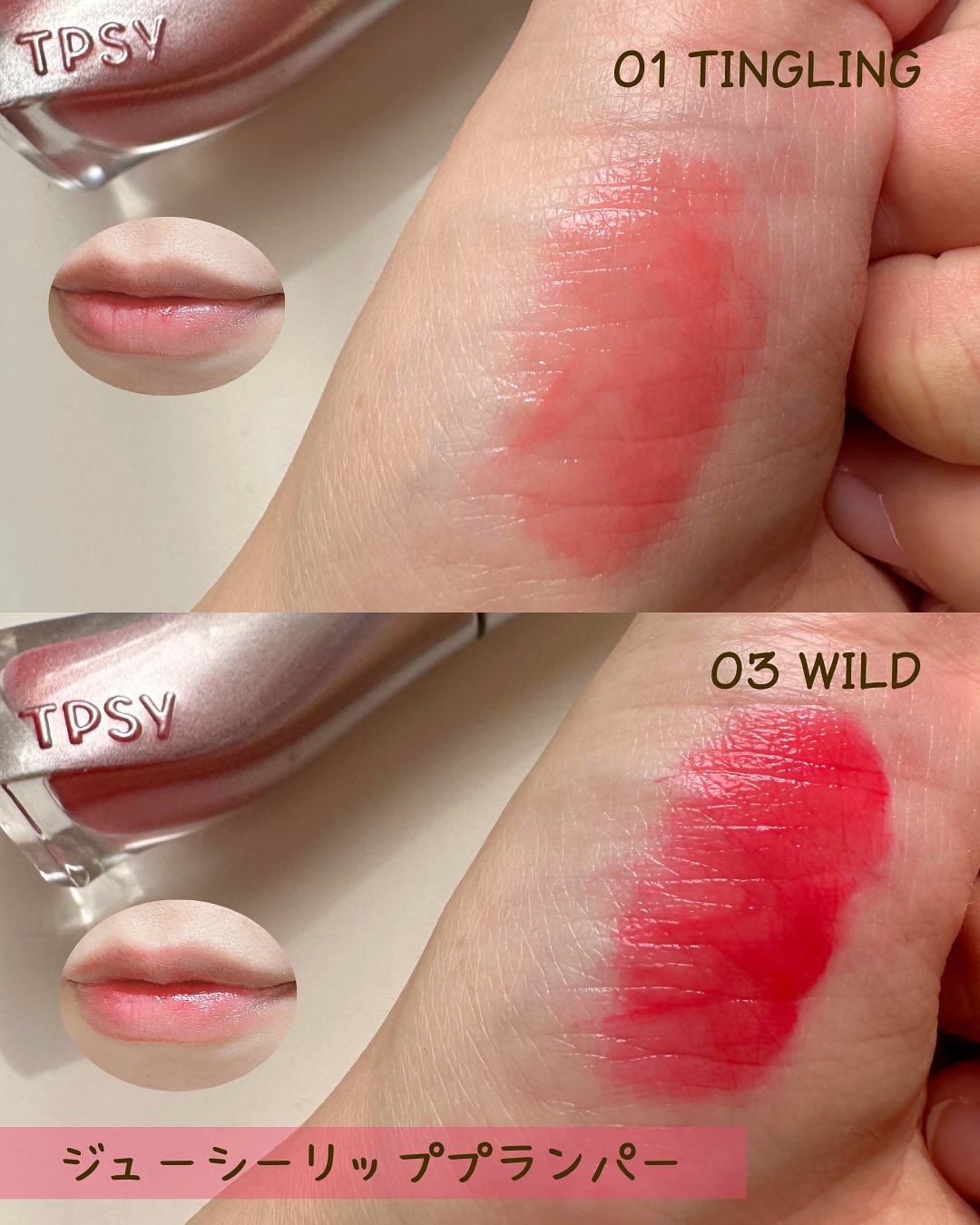 ジューシーリッププランパー6g/TPSY/リッププランパーを使ったクチコミ（2枚目）