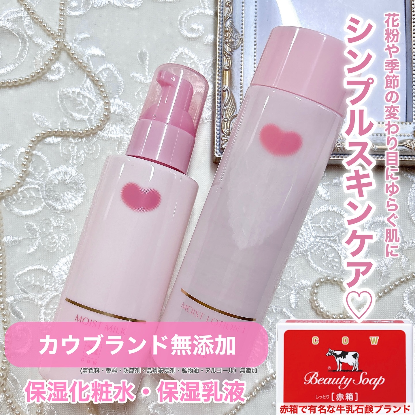 保湿化粧水 しっとり/カウブランド無添加/化粧水を使ったクチコミ（1枚目）