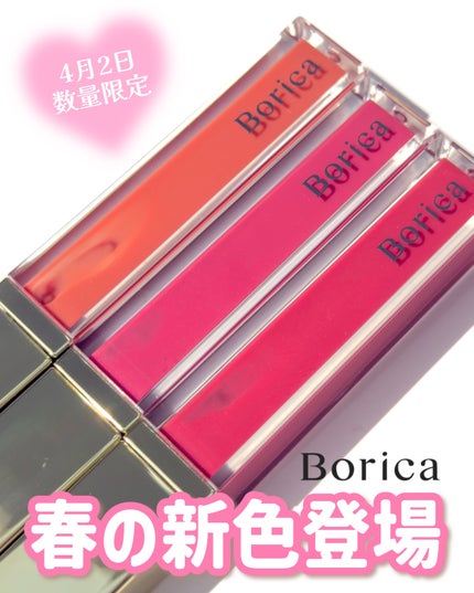 リッププランパーエクストラセラム/Borica/リッププランパーを使ったクチコミ(1枚目)