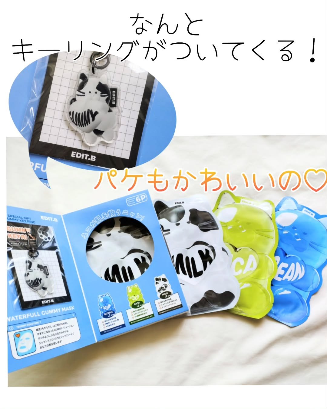 ウォータープルグミマスク/EDIT.B/シートマスク・パックを使ったクチコミ（2枚目）