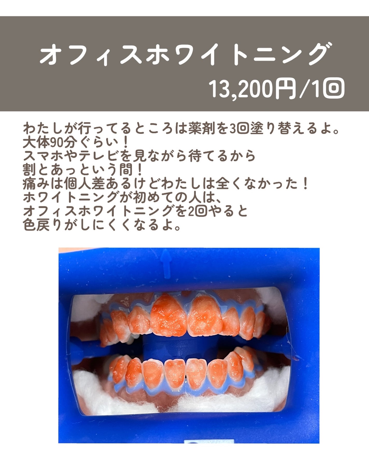 kotori_フォロバ100! on LIPS 「美容医療レポ⸜❤︎⸝ホワイトニングを約2年ぶりにやってきたよー..」(4枚目)