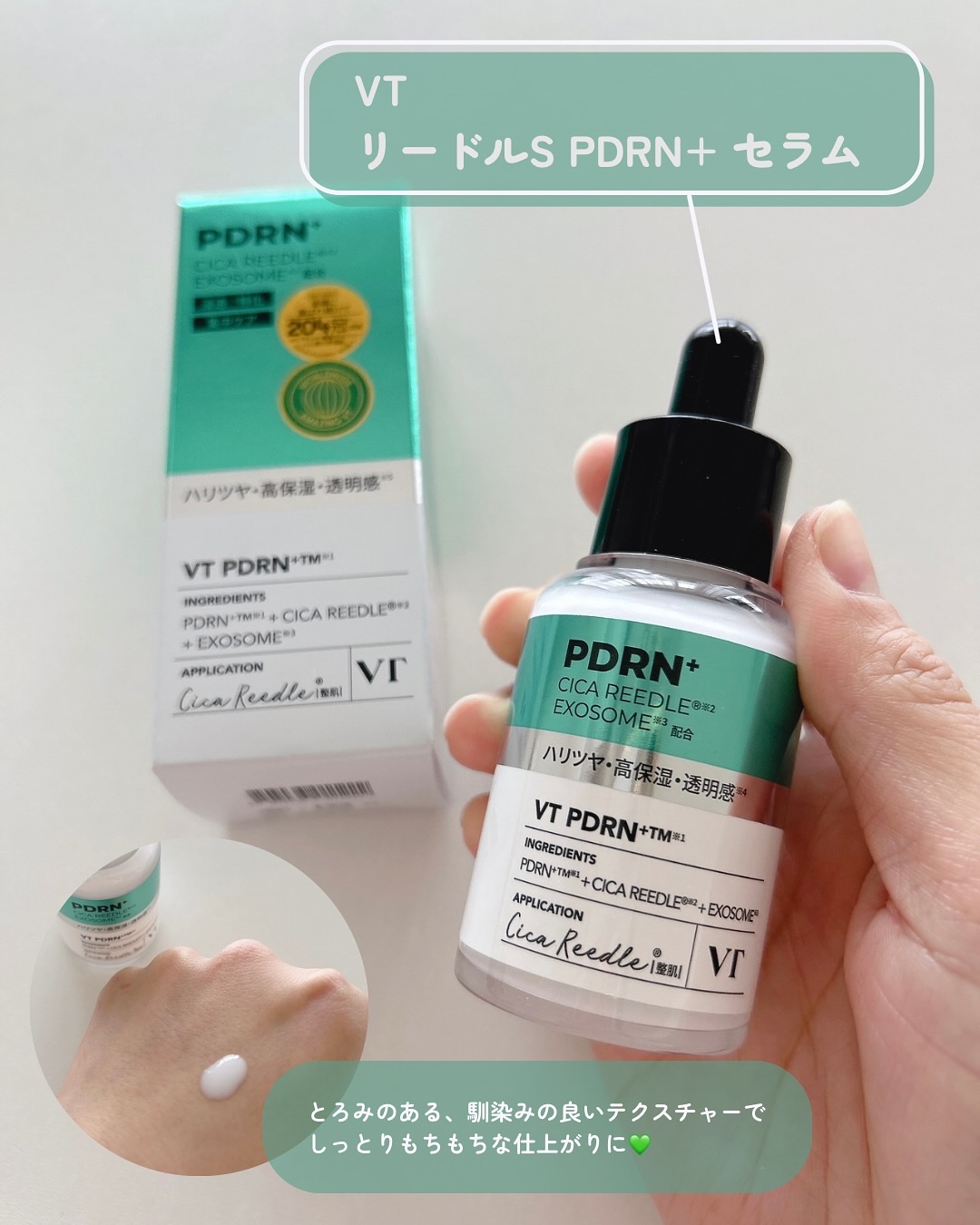 リードルS PDRN+ セラム/VT/美容液を使ったクチコミ（2枚目）