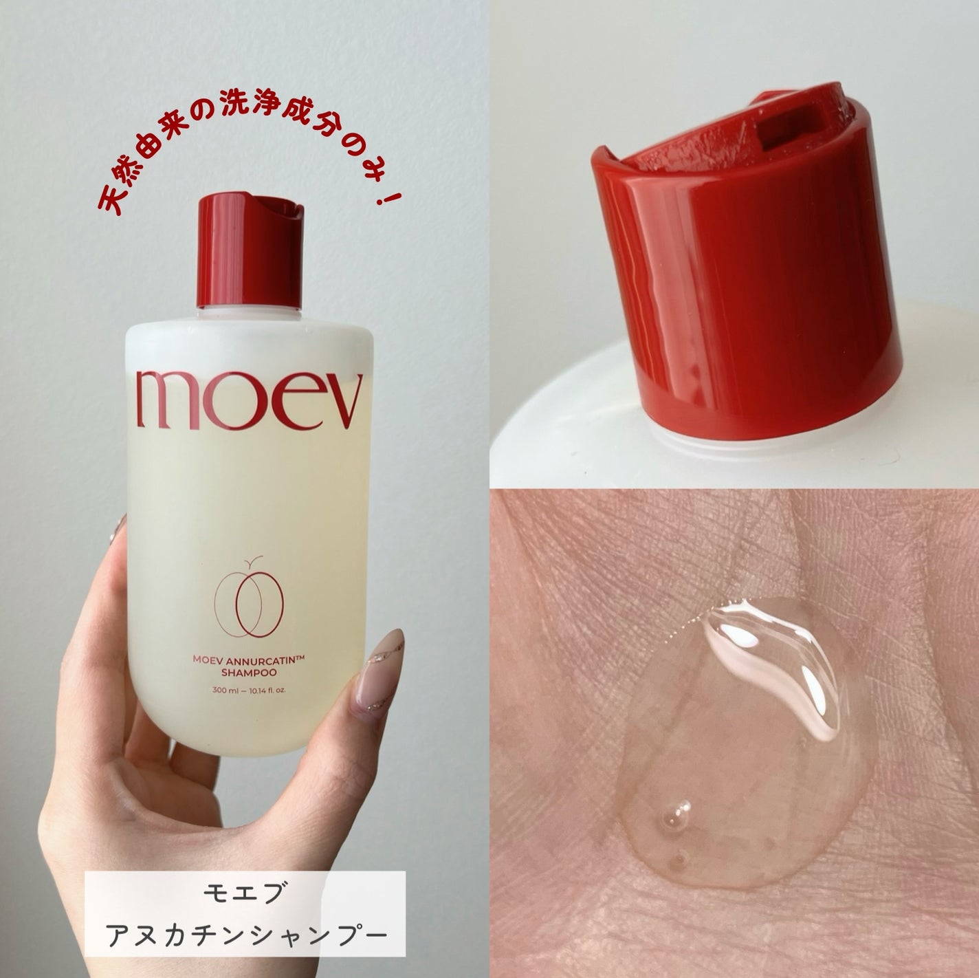 モエブ アヌカチン シャンプー/トリートメント/moev/市販シャンプーを使ったクチコミ(3枚目)