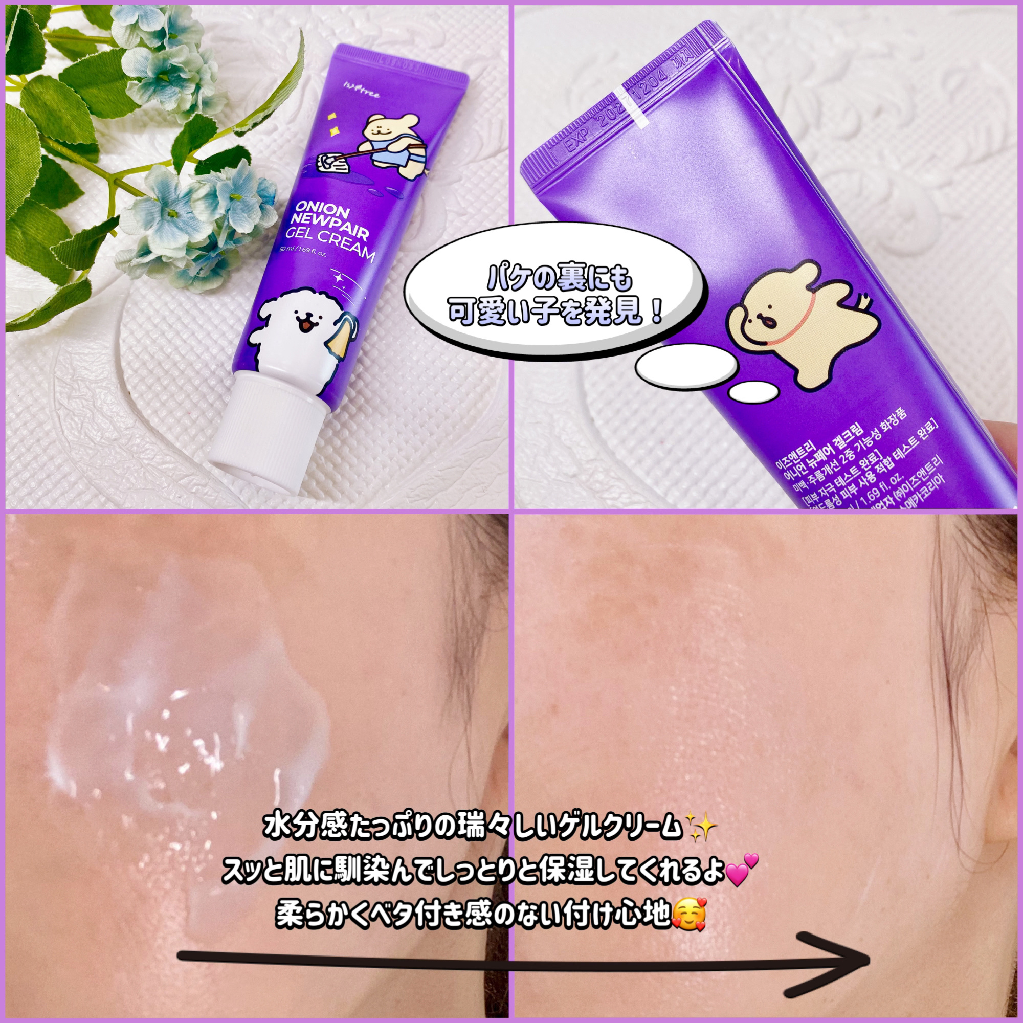 オニオン ニューペア ゲルクリーム/Isntree/フェイスクリームを使ったクチコミ（3枚目）