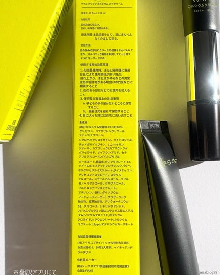 リマージカルシウム振動アイクリーム/REVENIP/フェイスクリームを使ったクチコミ(5枚目)