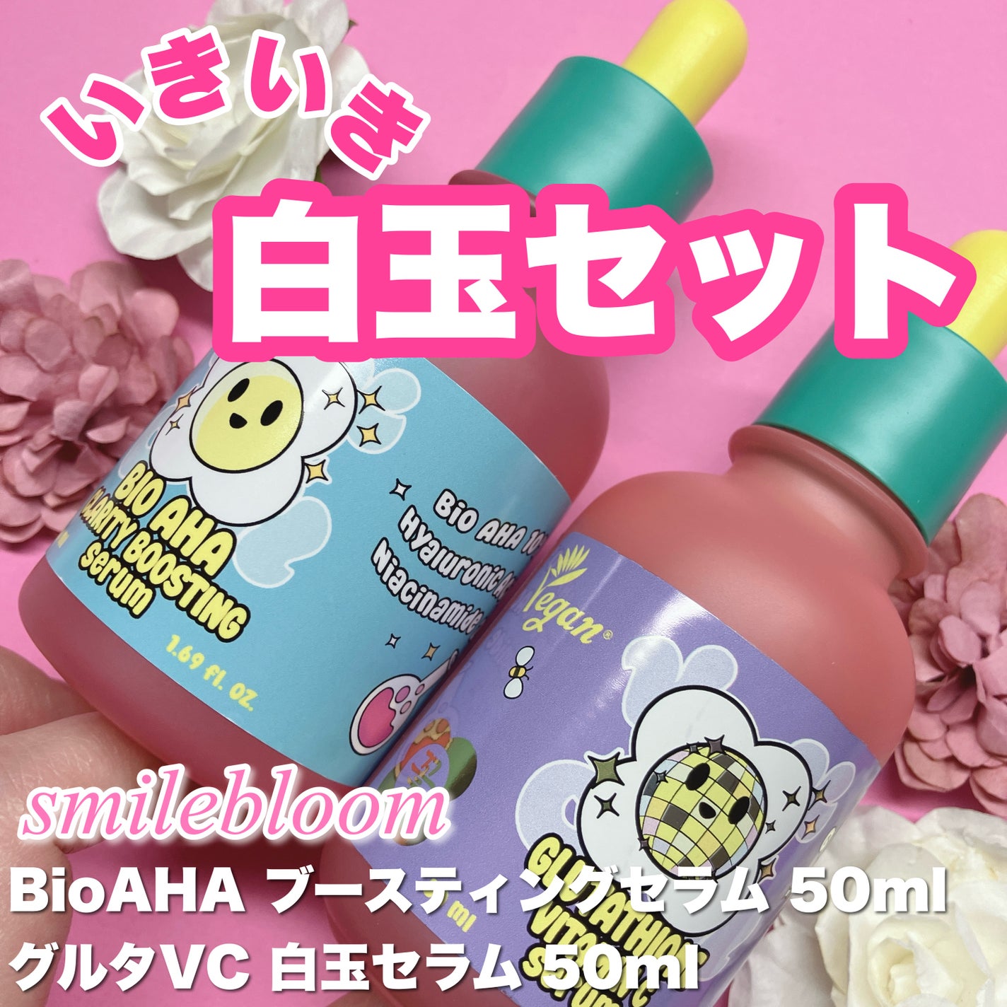BioAHAブースティングセラム/smilebloom/美容液を使ったクチコミ(1枚目)