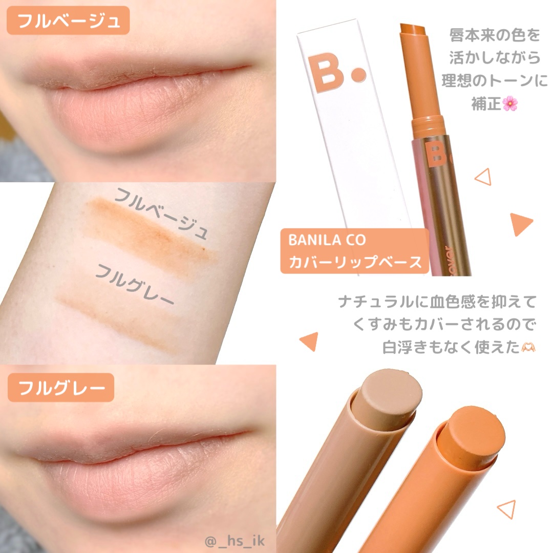 カバーリップベース/BANILA CO/リップライナーを使ったクチコミ（1枚目）