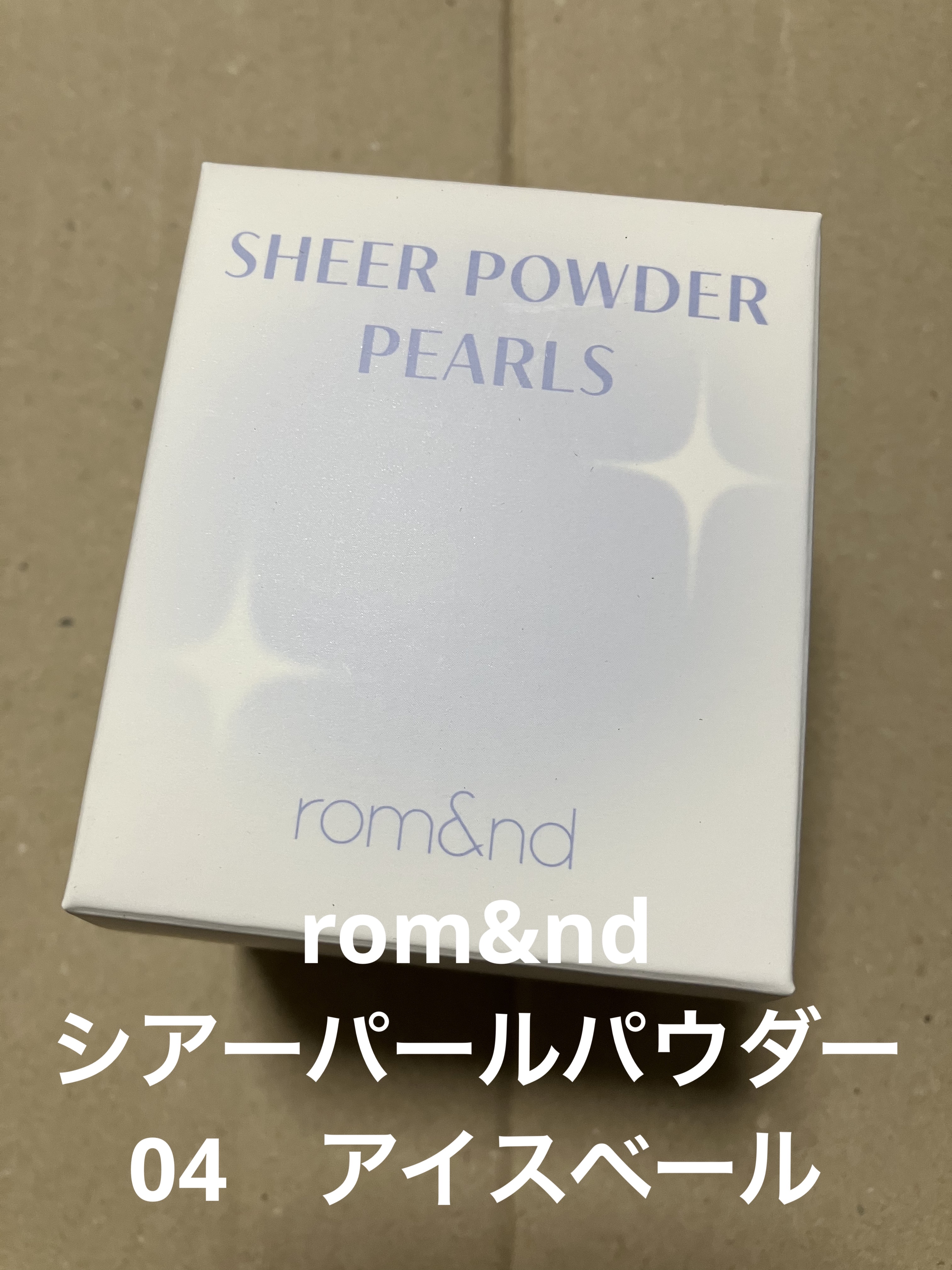 シアーパールパウダー 04 アイスベール/rom&nd/ルースパウダーを使ったクチコミ（1枚目）