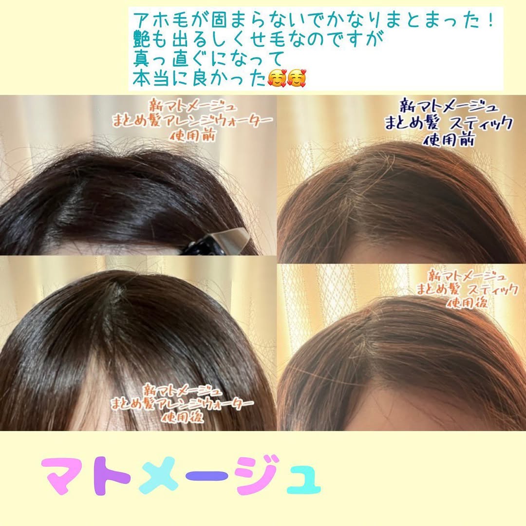 まとめ髪スティック スーパーホールド/マトメージュ/ヘアワックス・クリームを使ったクチコミ(4枚目)