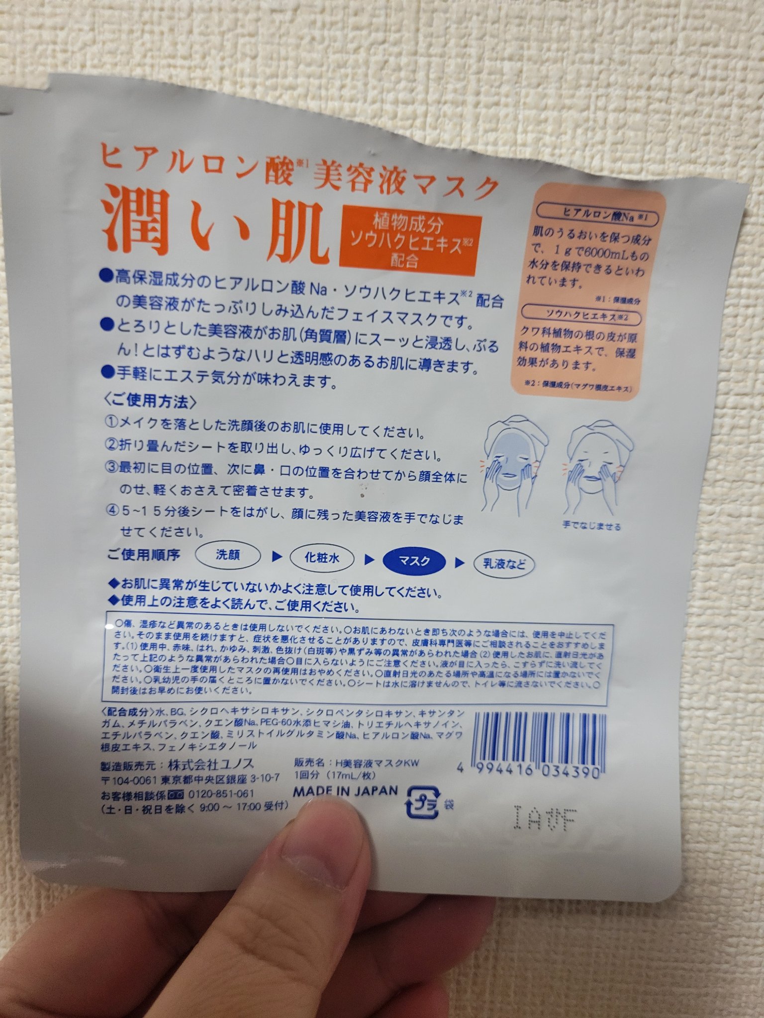 潤い肌 美容液マスク/ユノス/シートマスク・パックを使ったクチコミ（2枚目）