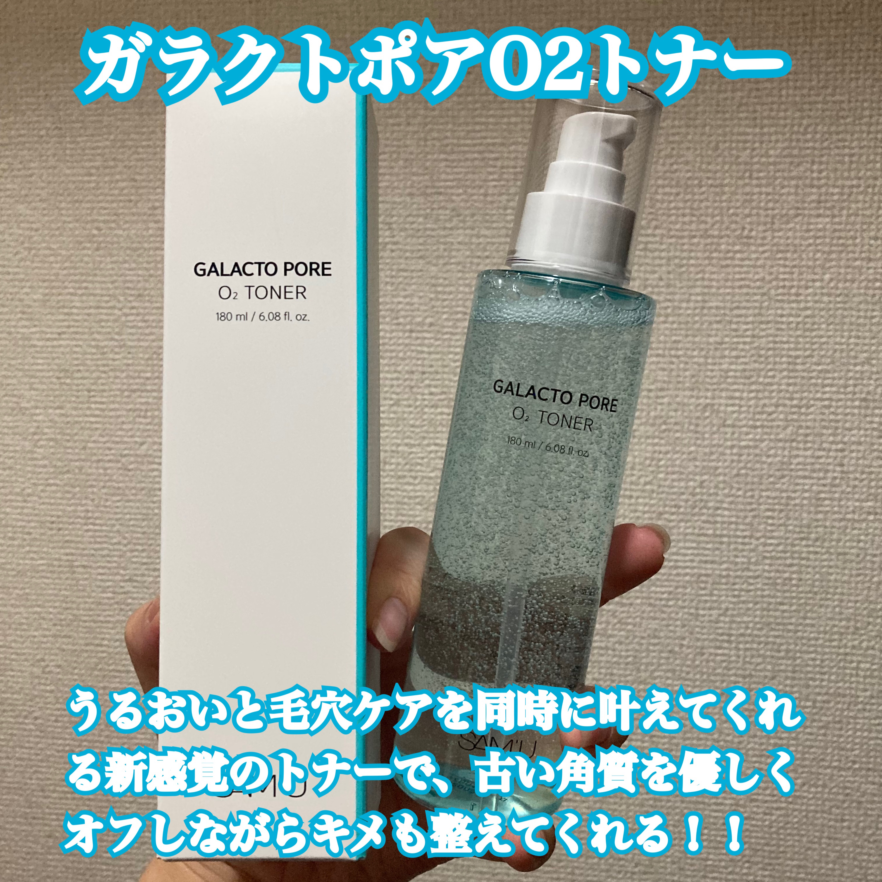 サミュ ガラクトポア オーツートナー/SAM'U/化粧水を使ったクチコミ（2枚目）