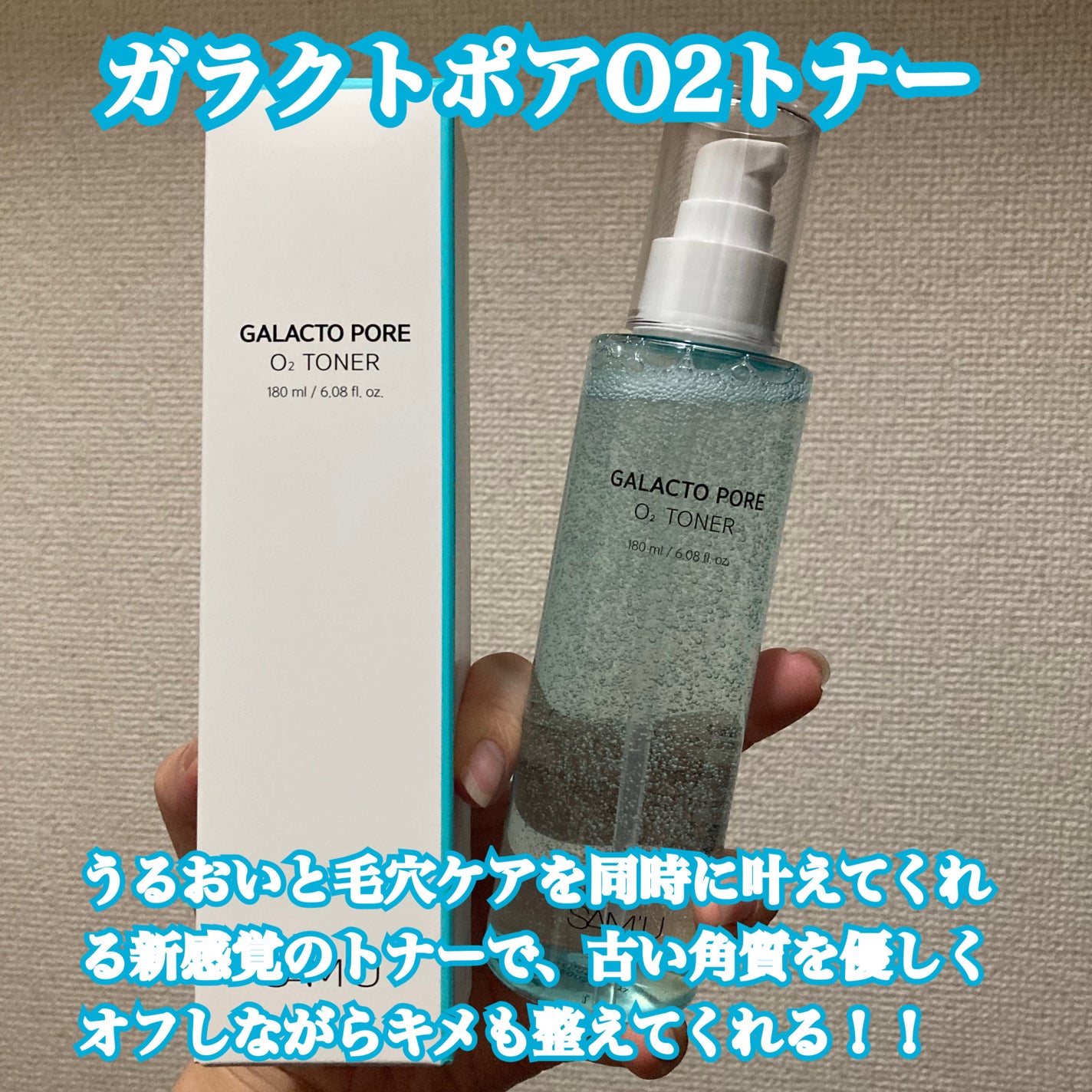 サミュ ガラクトポア オーツートナー/SAM'U/化粧水を使ったクチコミ(2枚目)