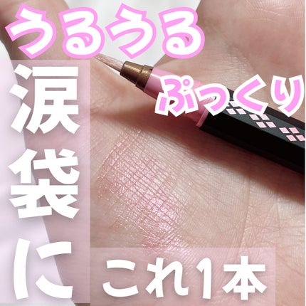 リキッドアイライナー /3650/リキッドアイライナーを使ったクチコミ(1枚目)