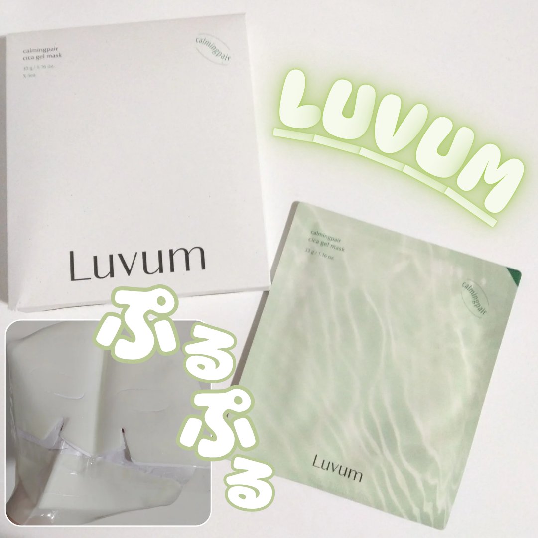 ラビューム カーミングペア シカゲルマスク/Luvum/シートマスク・パックを使ったクチコミ（1枚目）