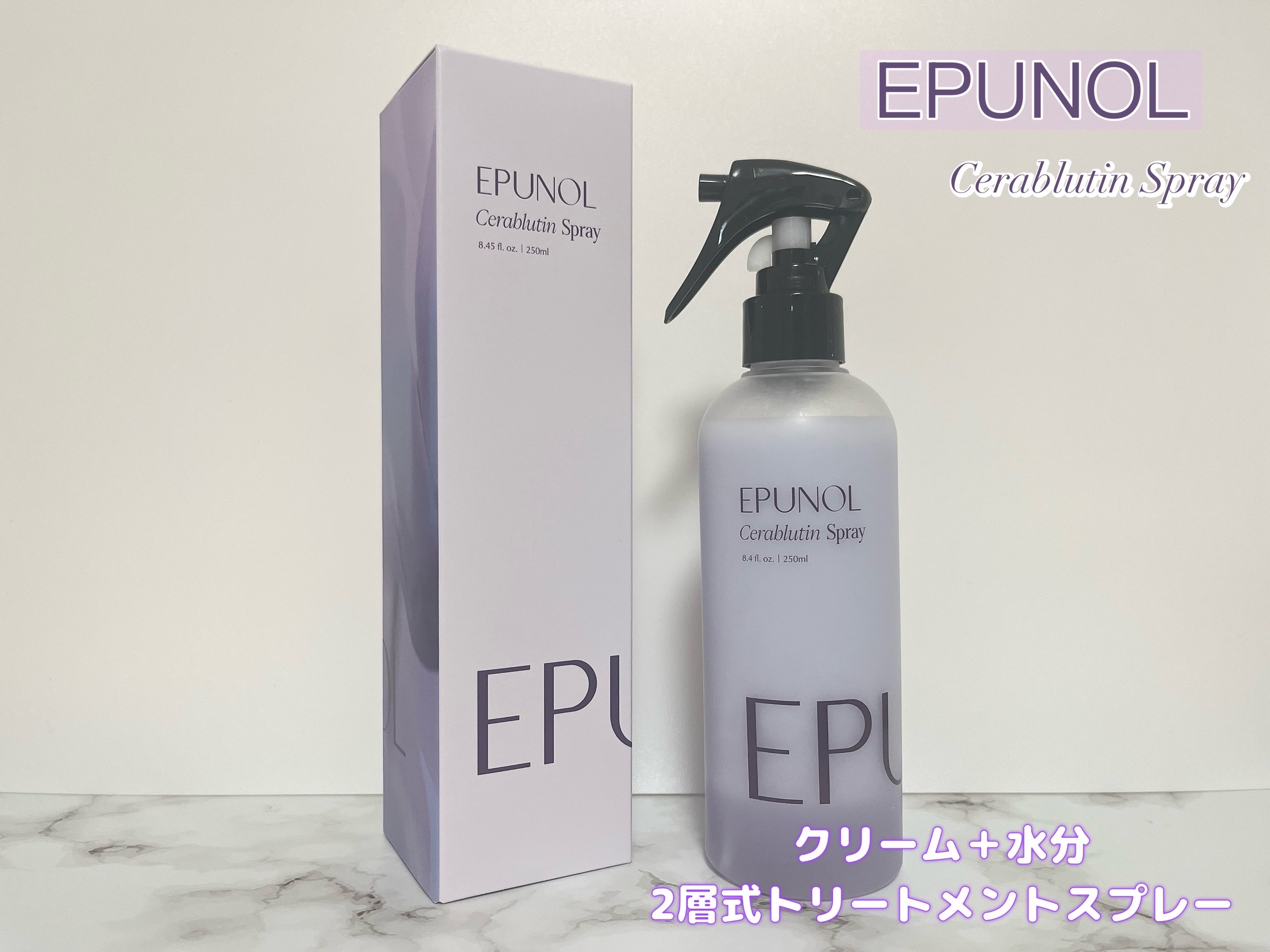セラブルーチンスプレー/Epunol/プレスタイリング・寝ぐせ直しを使ったクチコミ（1枚目）