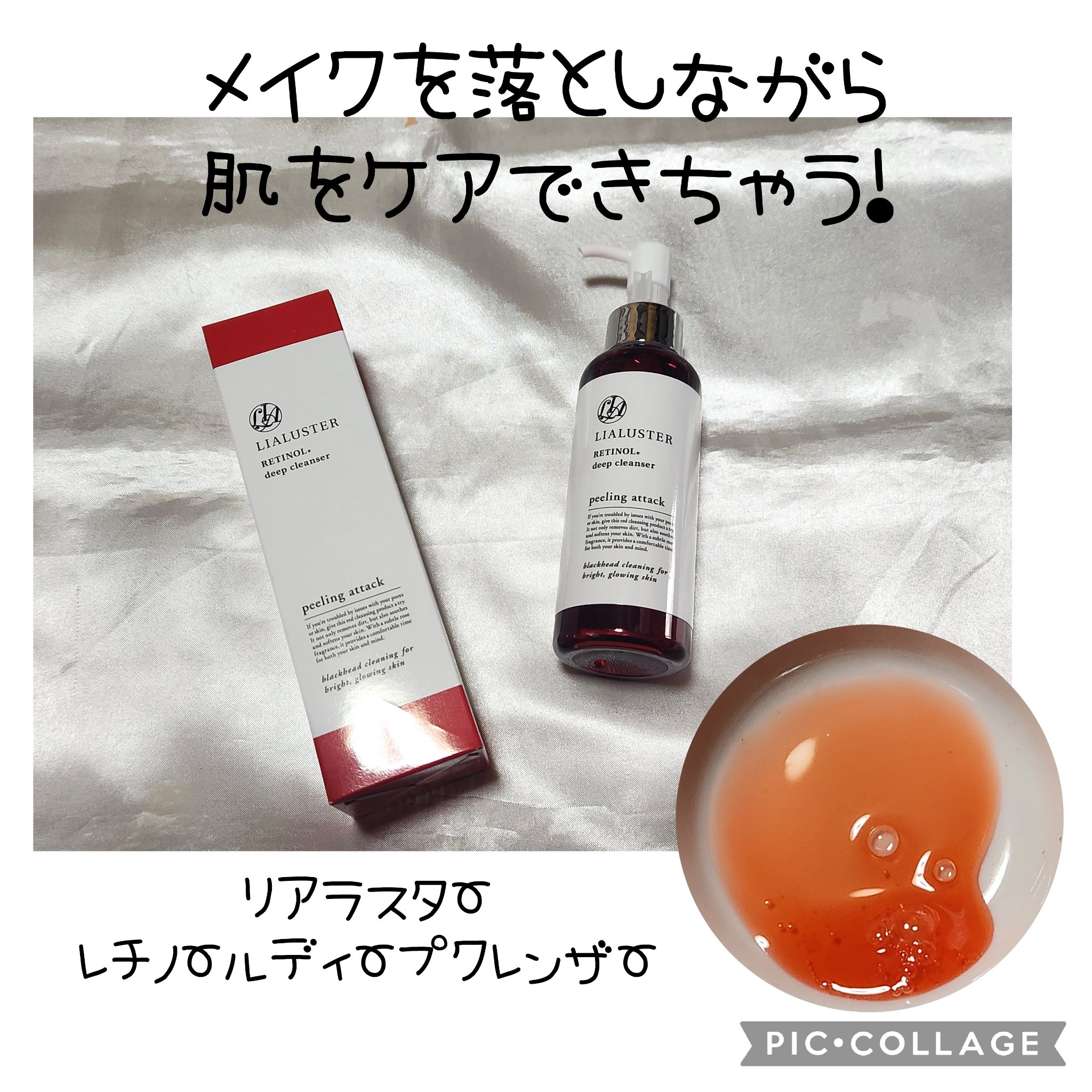 レチノールディープクレンザー/LIALUSTER/その他洗顔料を使ったクチコミ（1枚目）