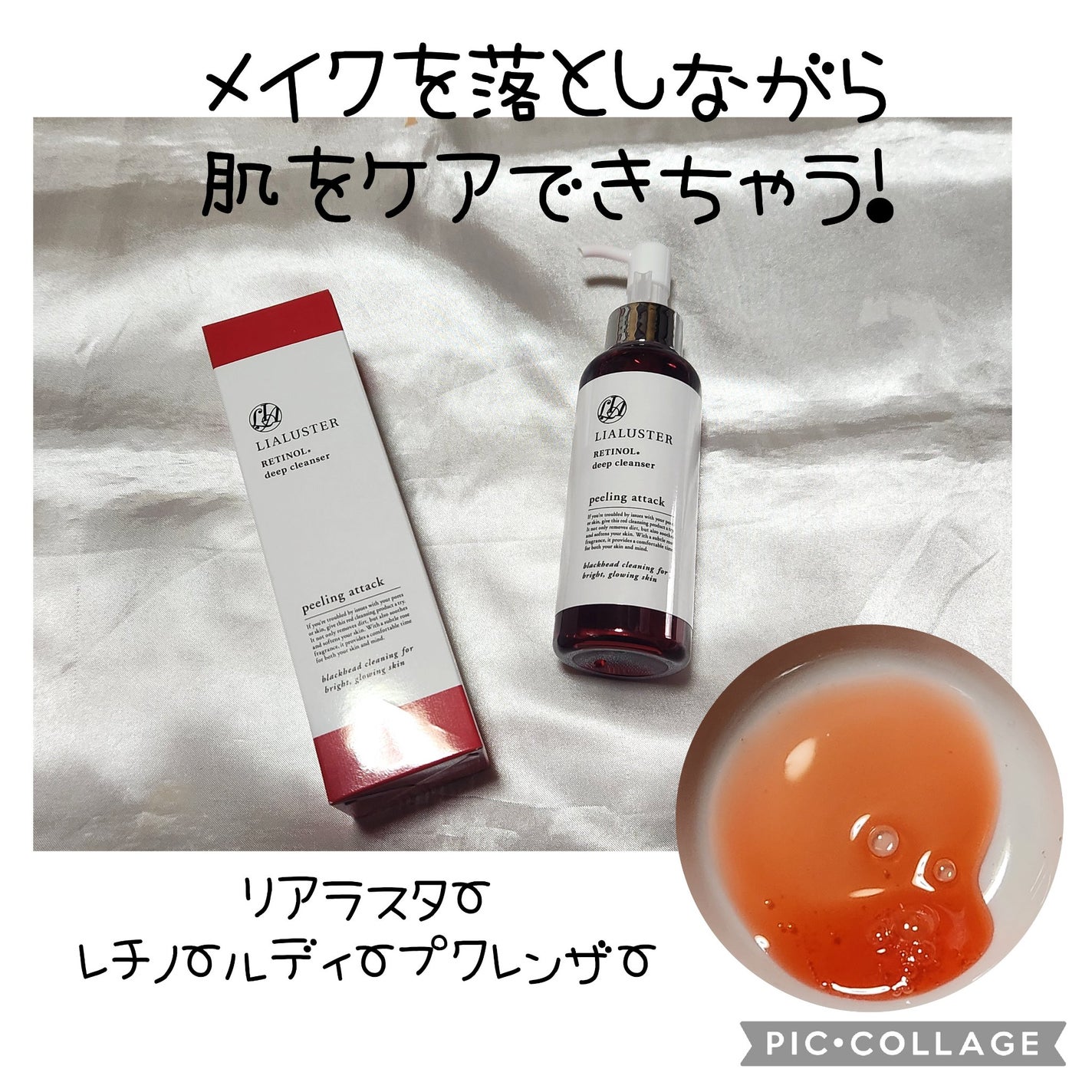 レチノールディープクレンザー/LIALUSTER/その他洗顔料を使ったクチコミ(1枚目)