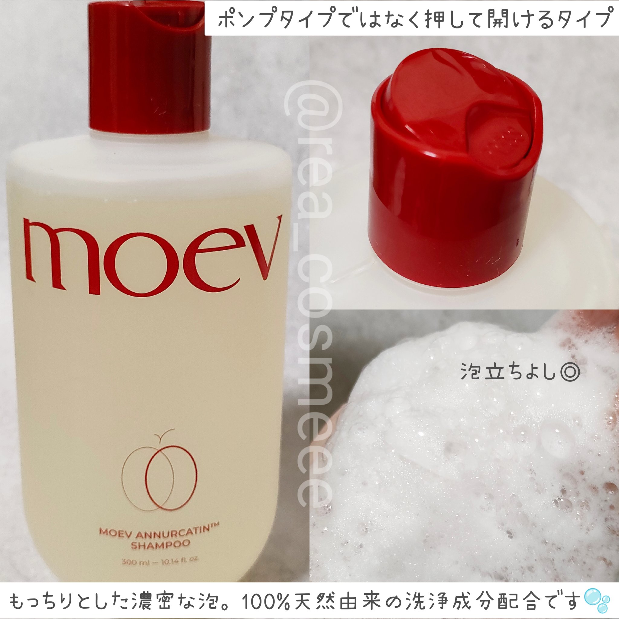 モエブ アヌカチン シャンプー/トリートメント/moev/市販シャンプーを使ったクチコミ（3枚目）