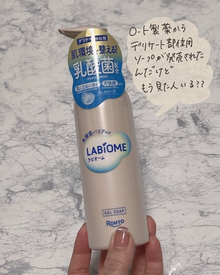 ラビオーム バリアソープ/LABiOME/デリケートゾーンケアを使ったクチコミ(2枚目)