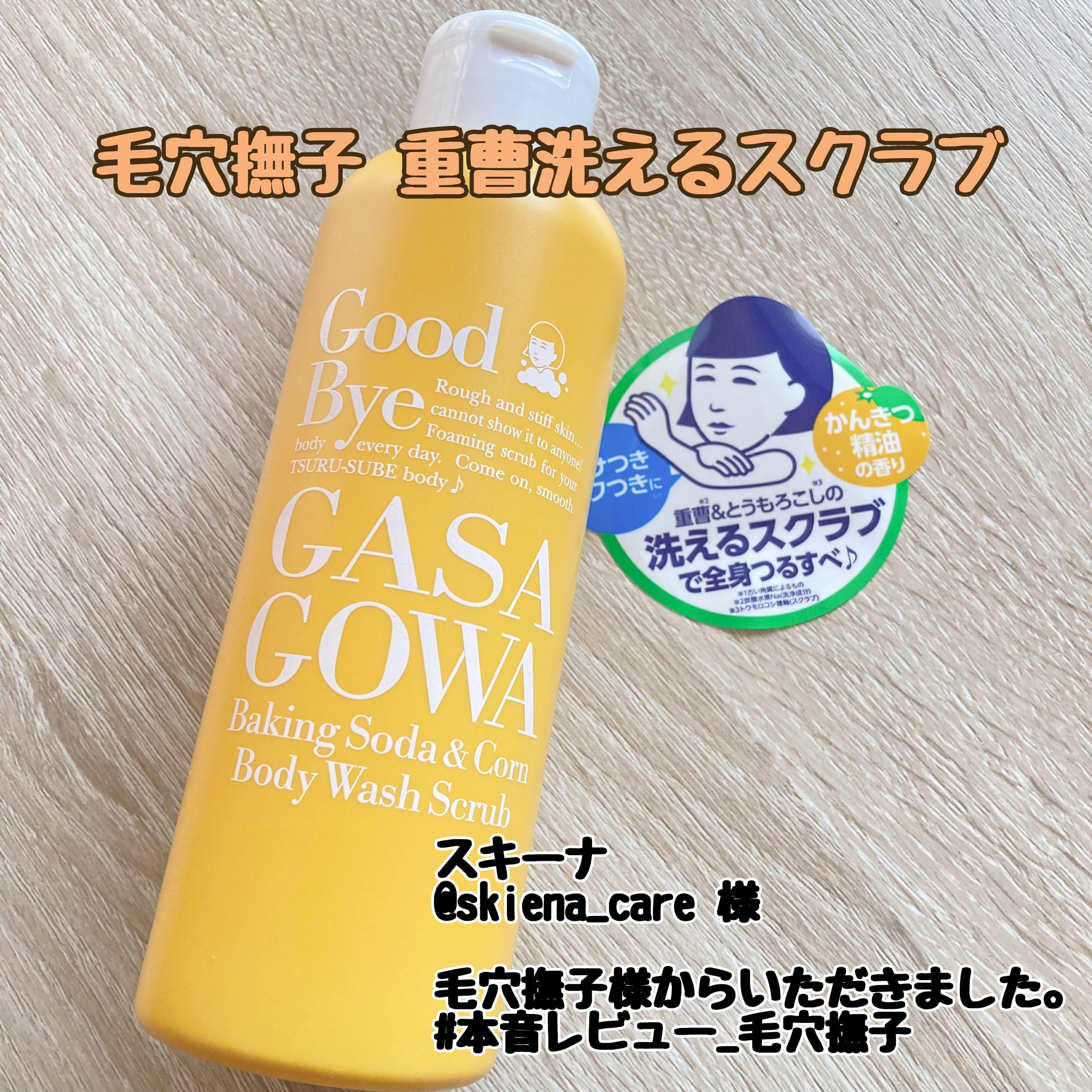 毛穴撫子 重曹洗えるスクラブ/毛穴撫子/ボディスクラブを使ったクチコミ（1枚目）