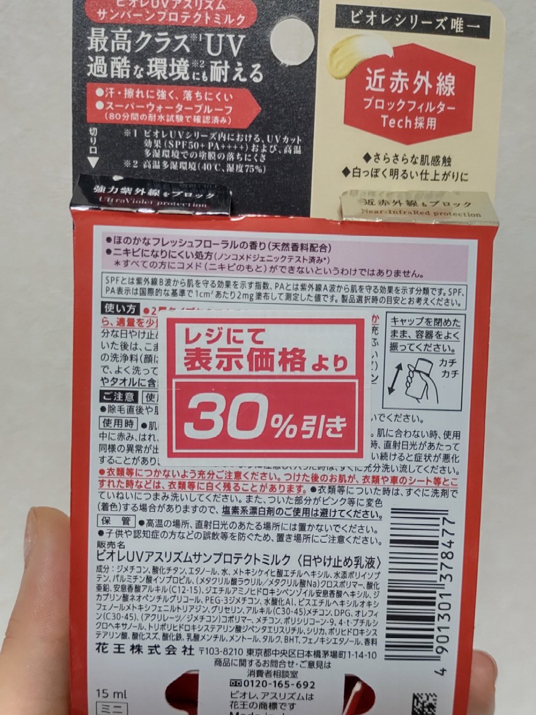 ビオレ ビオレUV アスリズム サンバーンプロテクトミルクのクチコミ「※2023年使用品

日焼け止め (ミルク) (顔・身体用)

・商品名
ビオレUV
アスリズ.....」（2枚目）