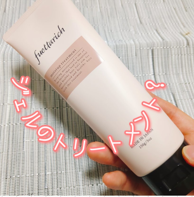 モイストアップ ジェル シャンプー/トリートメント トリートメント 150g/fuettarich (フエッタリッチ)/サロンシャンプーを使ったクチコミ（1枚目）