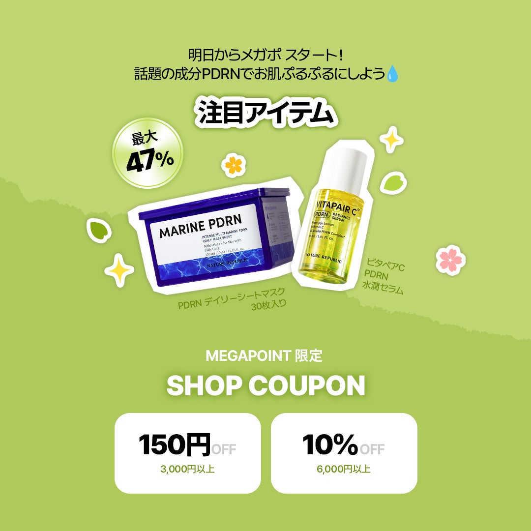 ネイチャーリパブリック公式アカウント on LIPS 「4月メガポスタート📢4月メガポ限定のお得なセット商品をご用意い..」(2枚目)