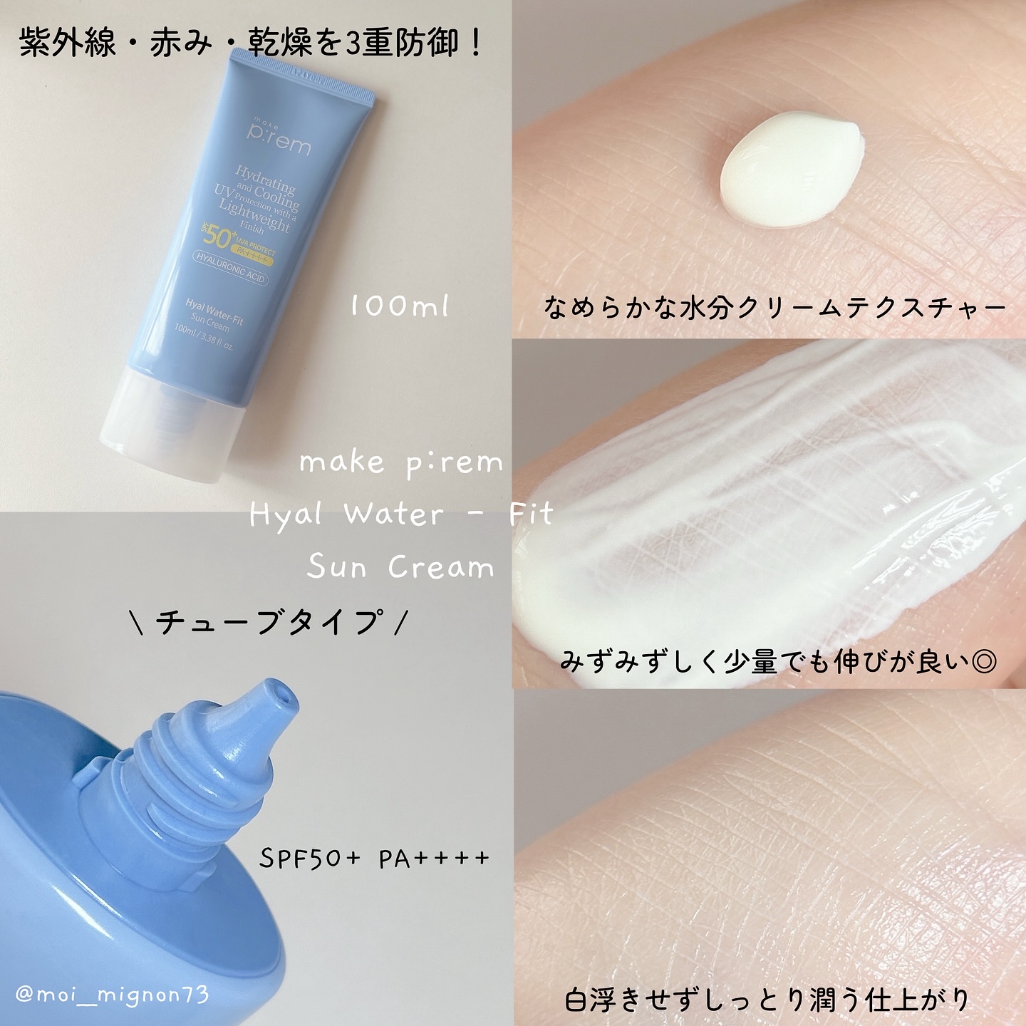 ヒアル ウォーターフィットサンクリーム/make prem/日焼け止めクリームを使ったクチコミ（2枚目）