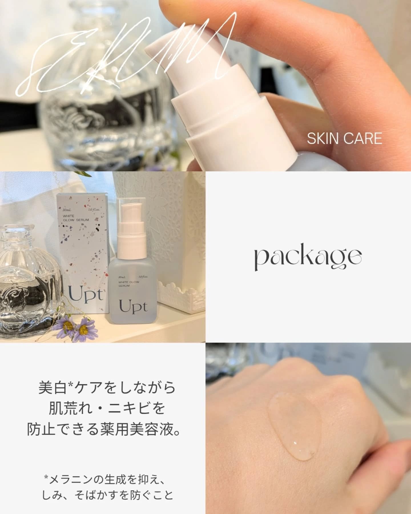 Upt WHITE GLOW SERUM/Upt/美容液を使ったクチコミ（2枚目）