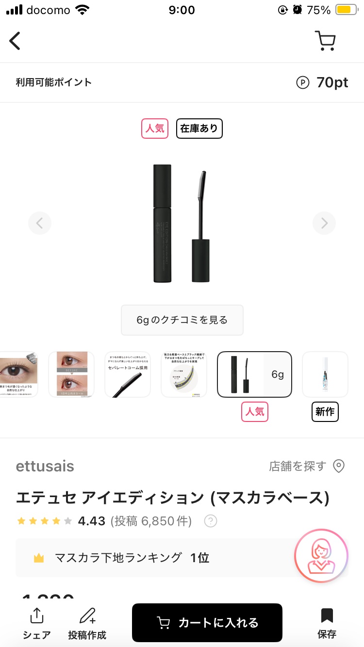 を使ったクチコミ（1枚目）