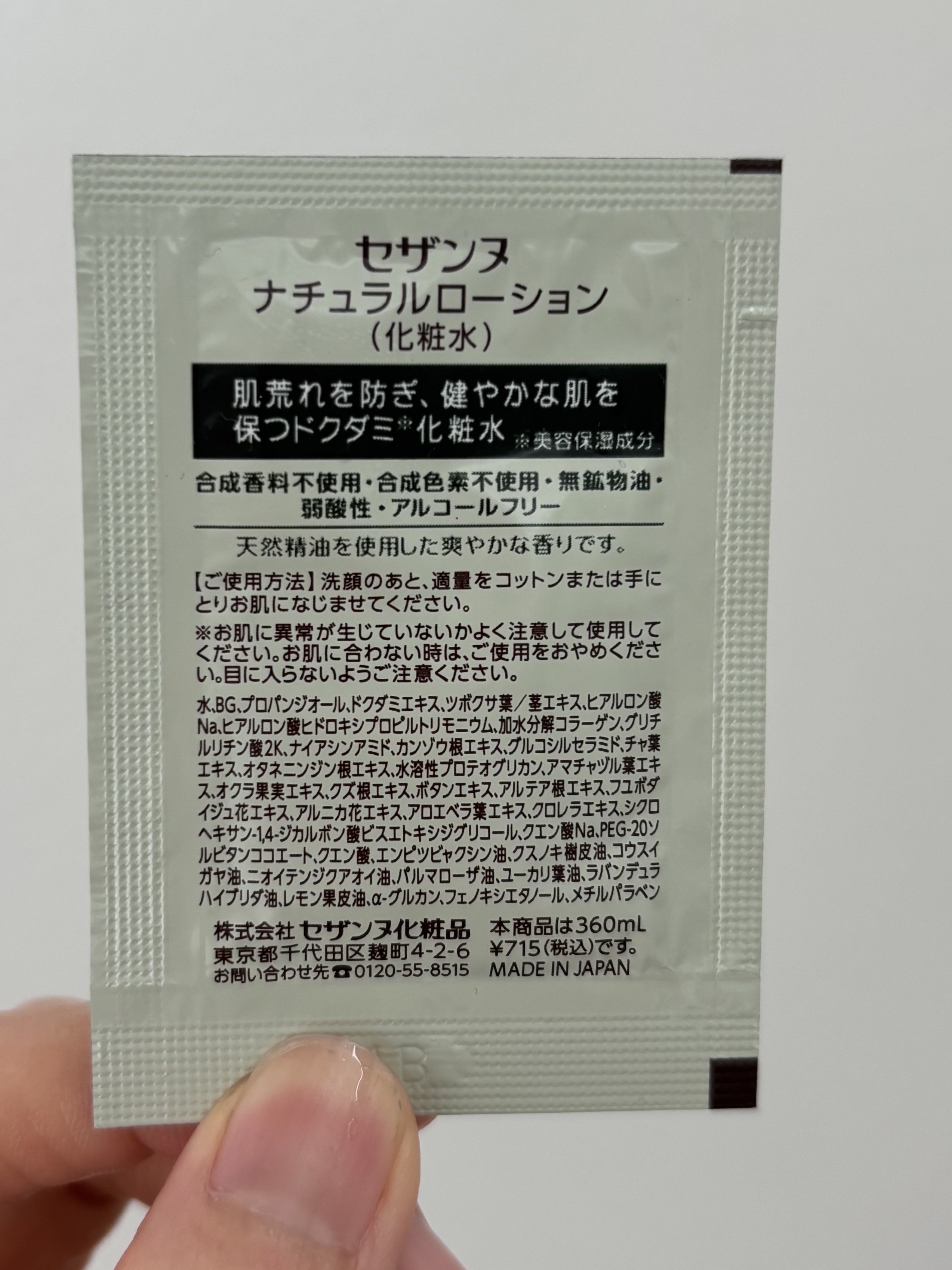 ナチュラルローション/CEZANNE/化粧水を使ったクチコミ（2枚目）