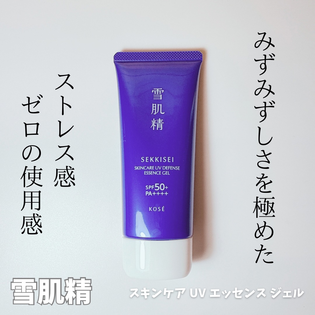 雪肌精 スキンケア UV エッセンス ジェル/雪肌精/日焼け止めジェルを使ったクチコミ（1枚目）