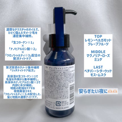 ディープナイトリペアヘアオイル/YOLU/ヘアオイルを使ったクチコミ(3枚目)